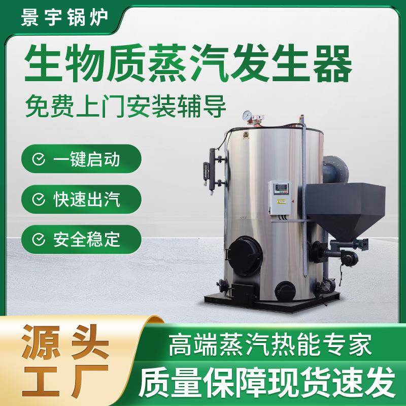 厂家直销0.5吨1吨2吨吨4吨生物质颗粒蒸汽发生蒸汽发生器免办证