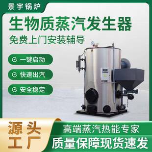 厂家直销0.5吨1吨2吨3吨4吨生物质颗粒蒸汽发生蒸汽发生器免办证