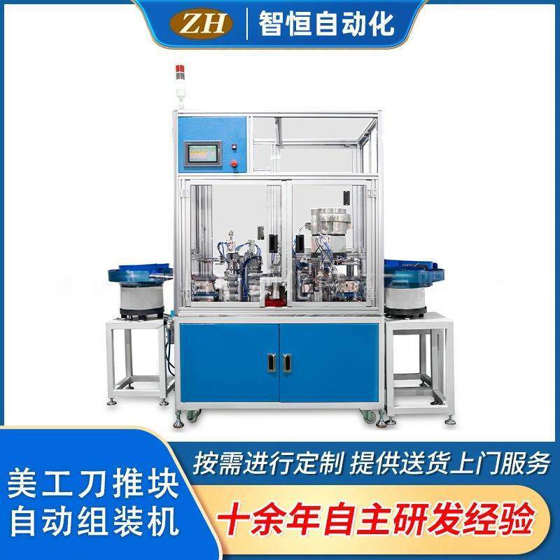 美工刀推块自动组装机自动化美工刀组装设备非标按需定制自动化