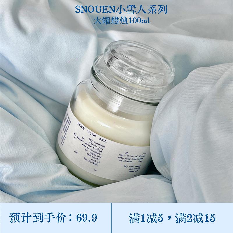 Snouen小雪人香薰蜡烛大罐试香送礼生日礼物100ml