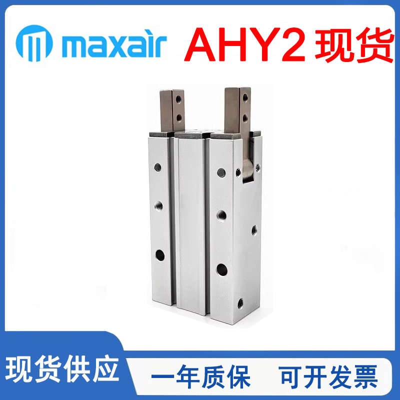 MAXAIR迈斯艾尔180度开闭型手指气缸AHY2-10D/16D/20D/AHY2-25-D2