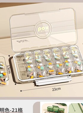 21格药盒大容量分药器药盒一周七天出差吃药一个月24分格收纳密封