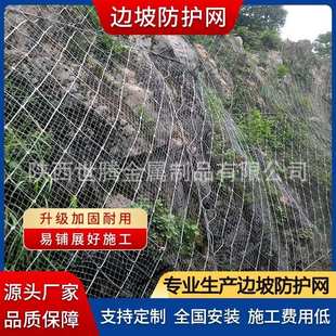 主动边坡防护网护坡安全网sns柔性钢丝绳网被动防护网山体护坡网