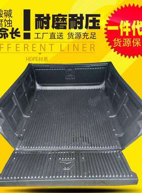 中国重汽搏胜s6皮卡车货箱宝加长标箱平底塑料黑色后箱宝改装件