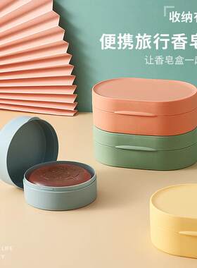 肥皂盒旅行肥皂盒便携创意香皂盒防水带盖皂塑料盒跑道造型香皂盒
