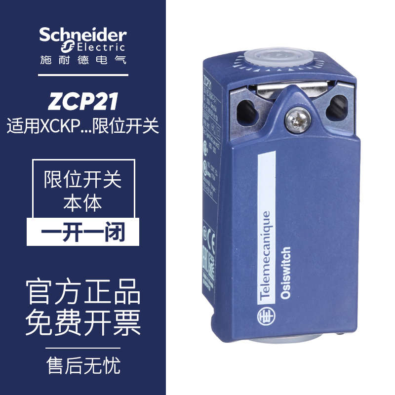 限位开关开关-2118p16施耐德xckp2102g11xck 2145 行程zcp21p2110