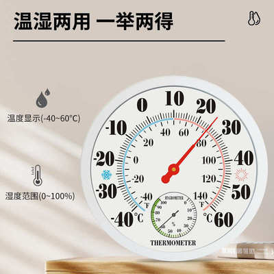 家用室内外壁挂式温湿度计高精度直径25CM大表盘干湿温度计工业用
