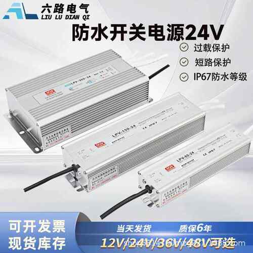 LPV室外24V防水电源12V变压器专用直流开关电源盒