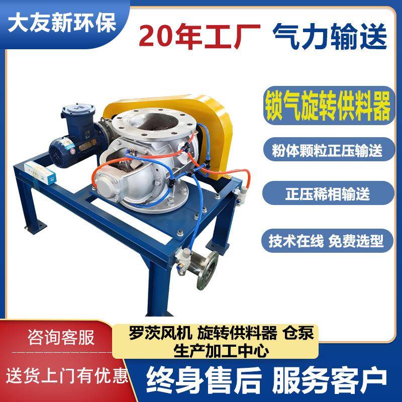 石灰粉气力输送机旋转供料器卸料阀粉体输灰设备输送泵给料机厂家