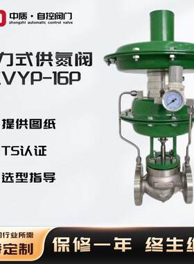 -16自力式氮封阀供氮阀氮封装置阀氮气微压阀带指挥器氮封