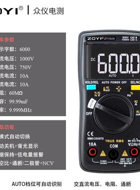 ZOYI/众仪万用表zt102/zt101/zt100智能防烧电工家用维修万用表