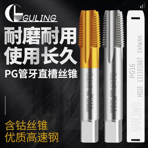 进口德标螺纹螺丝攻80度不锈钢管牙直槽螺丝攻PG7PG9 PG11 13.5 1
