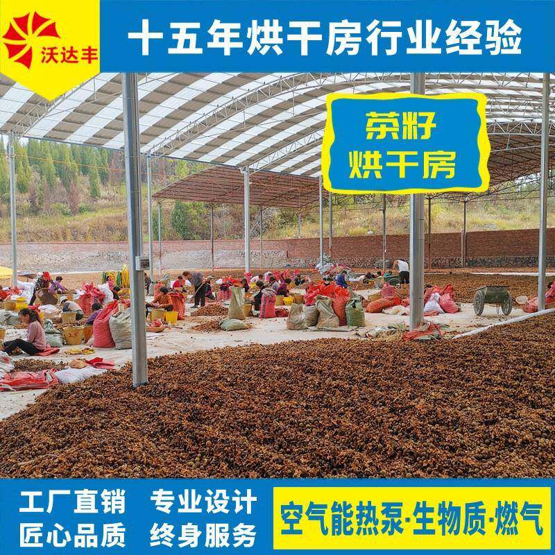 油茶籽烘干机茶籽空气能热泵烘干房茶果热风烘干房堆积式干燥设备