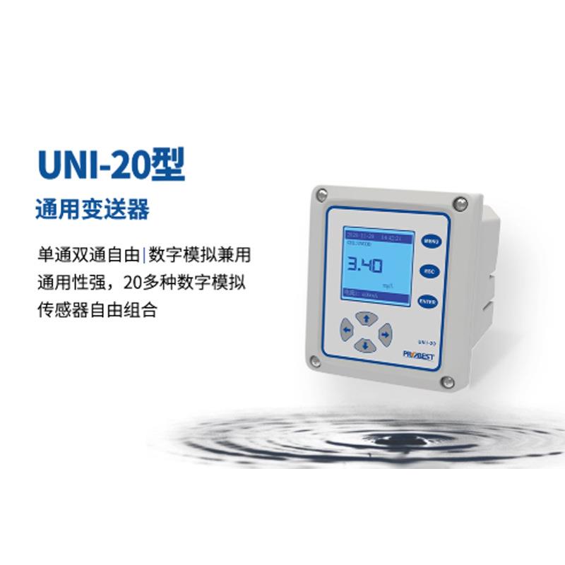普贝斯UNI-20通用变送器PH/ORP/电导率泳池水监测仪器单双通道