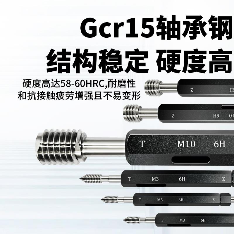 6H公制螺纹塞规标准牙通止规检测具粗牙量规细牙通规止规M2M3M4M5