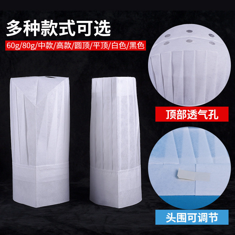 一次性无纺布厨师高帽男款厨房大厨工作帽蛋糕店烘焙西餐主厨帽子