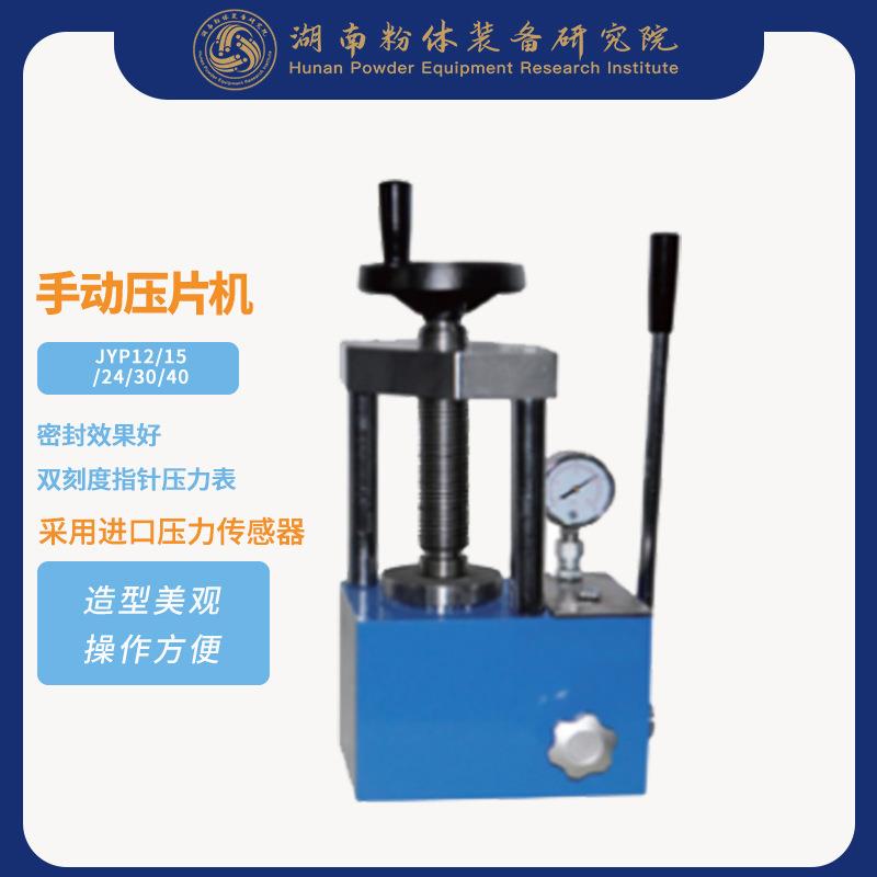 手动压片机实验压片机中药压片机JYP-12
