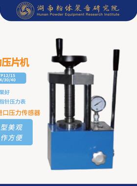 手动压片机实验压片机中药压片机JYP-12