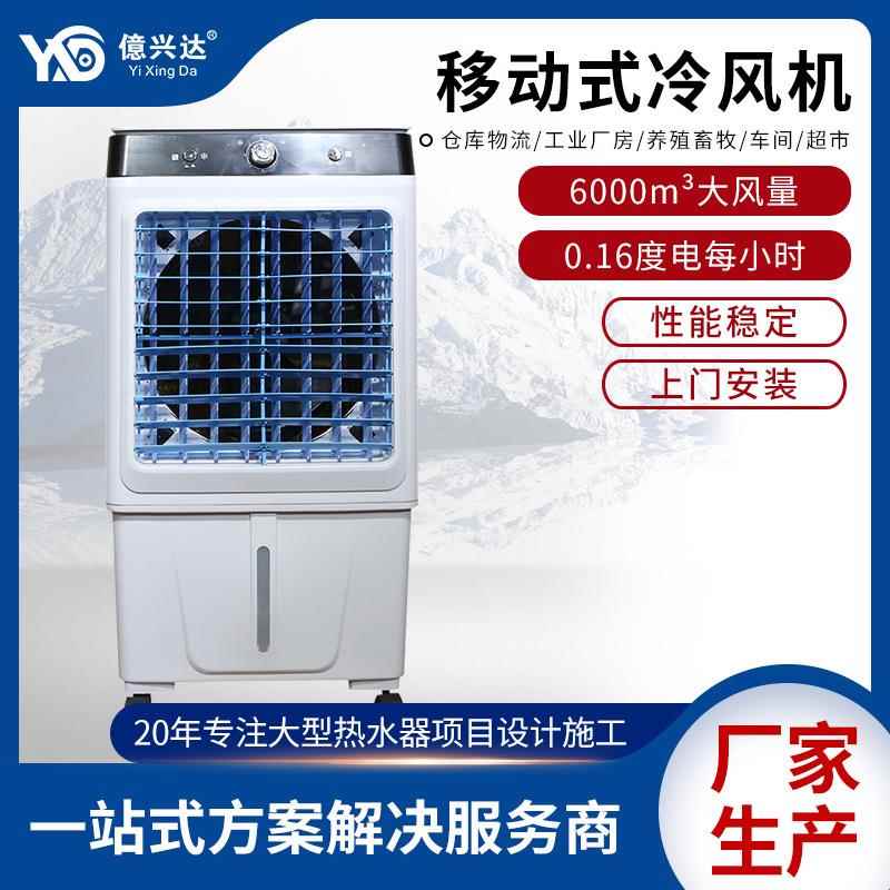 冷风机空调扇55形移动机制冷水空调仓库车间移动空调通风降温