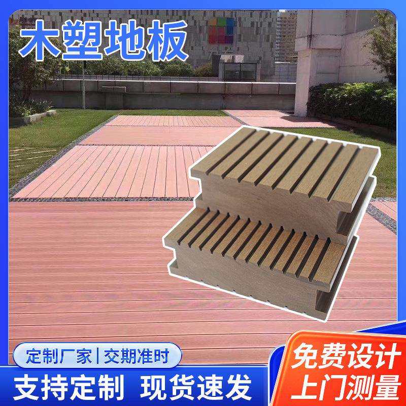 塑木地板户外露台庭院花园防腐木栈道工程圆孔木塑防水防潮