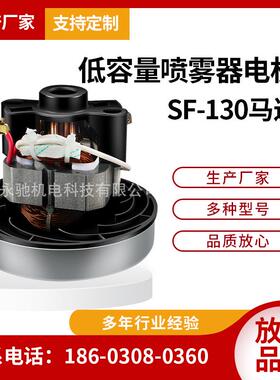 疫情消杀SF-130马达220V800W JL20（22-08）低容量喷雾器电机
