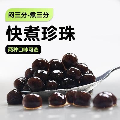 快煮黑糖珍珠奶茶专用免煮珍珠coco商用椰果甜品店寒天晶球脆啵啵