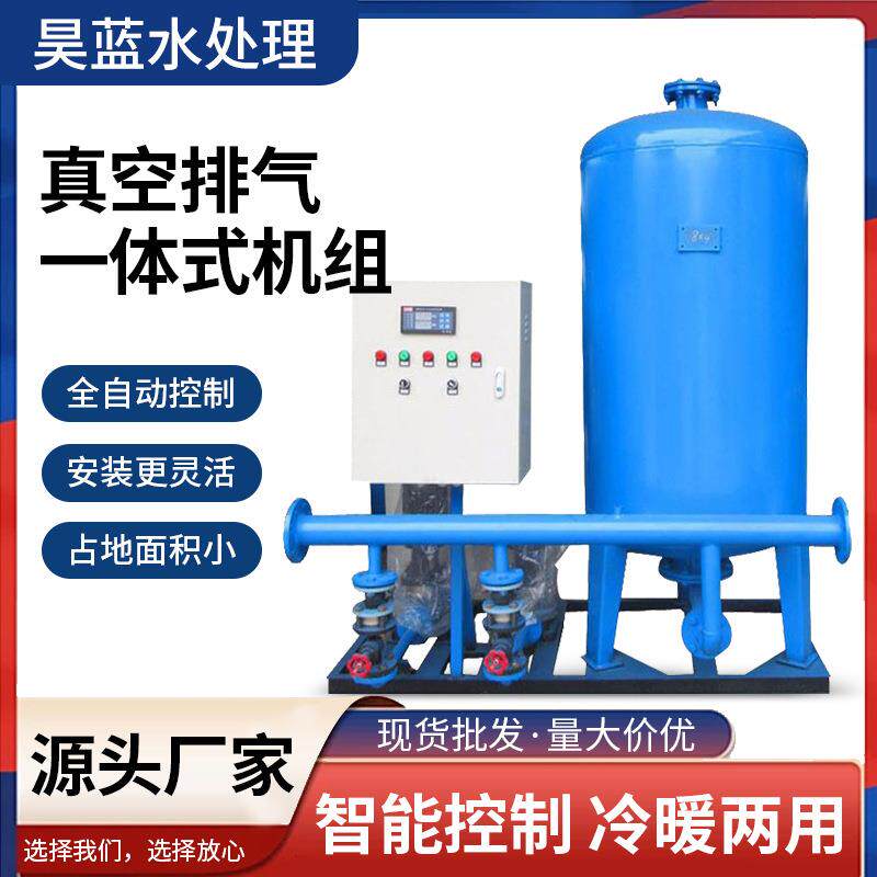 供应定压真空排气一体式机组自动定压补水装置脱气设备控制水泵