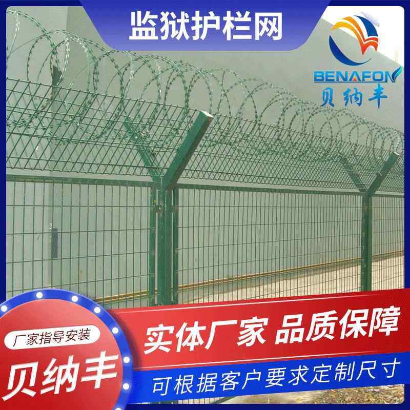 监狱护栏供应Y型防御护网看守所防攀爬钢网墙戒毒所围栏网