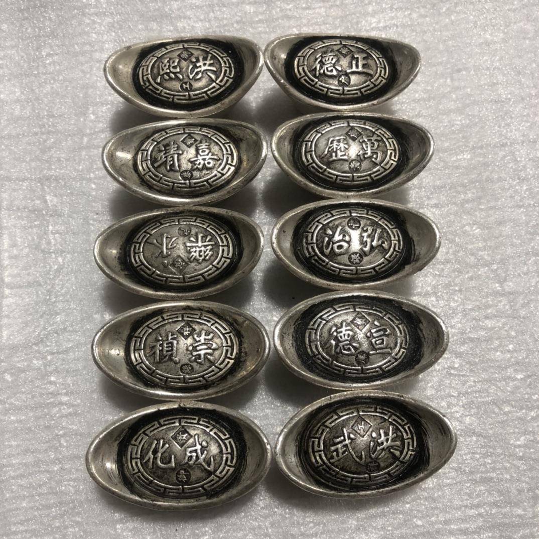 仿古玩古银元宝老银锭大明十帝元宝一套古代元宝工艺品收藏