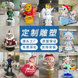 玻璃纤维雕塑3D打印泡沫模型快闪美陈景观IP形象吉祥物卡通人物定