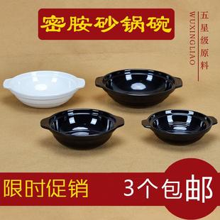密胺浅砂锅碗黄焖鸡米饭碗塑料酸辣粉米线碗仿瓷防摔排骨饭瓦香鸡