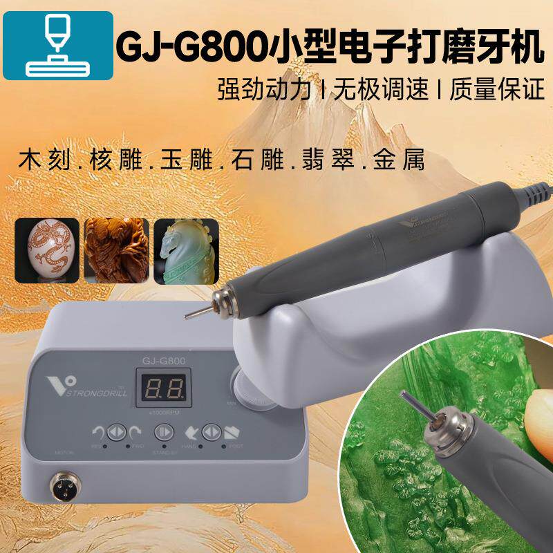 G800型无刷强钻牙机美甲机雕刻技工专用雕刻机电子打磨雕刻机