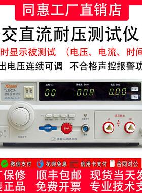 同惠TL5502A/B交直流耐压测试仪TH9320-S4多路5703接地电阻测试仪