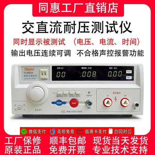 同惠TL5502A/B交直流耐压测试仪TH9320-S4多路5703接地电阻测试仪