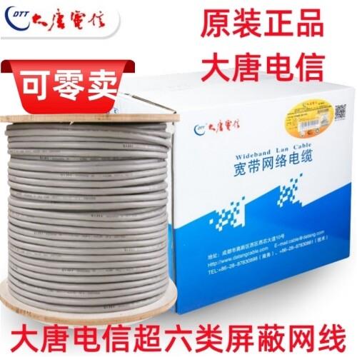 正品大唐电信万兆超六类网线 线CAT6A超6类屏蔽网路线 线工程家用