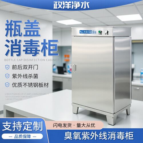 消毒柜食品饭店医院厨具灭菌消毒双开门紫外线灭菌臭氧瓶盖消毒柜