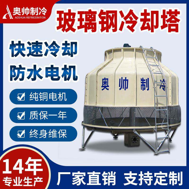 供应AB-100T玻璃钢冷却塔圆形逆流式玻璃钢冷却水塔节能冷却塔