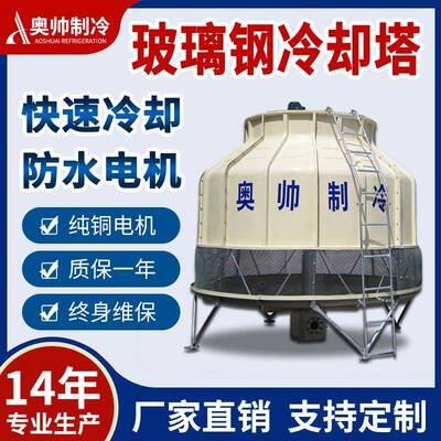 供应AB-100T玻璃钢冷却塔圆形逆流式玻璃钢冷却水塔节能冷却塔