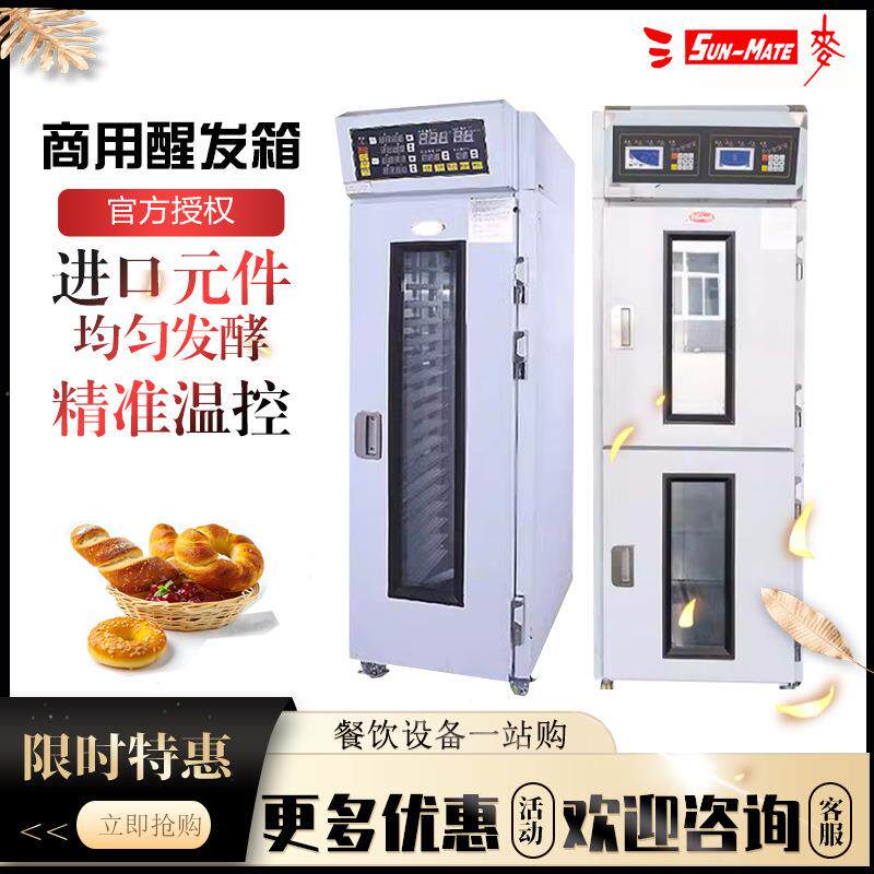 珠海三麦商用冷藏醒发箱SPR-18S18/36盘发酵醒发箱面包馒头发酵柜