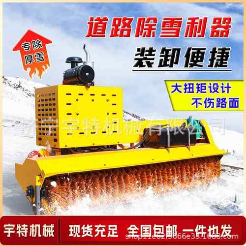 车载式扫雪机滚刷市政清除雪滚高速公路除雪铲雪环卫车改装推雪铲
