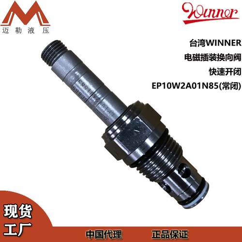 插装式电磁换向阀EP10W2A01N85快速开闭电磁阀