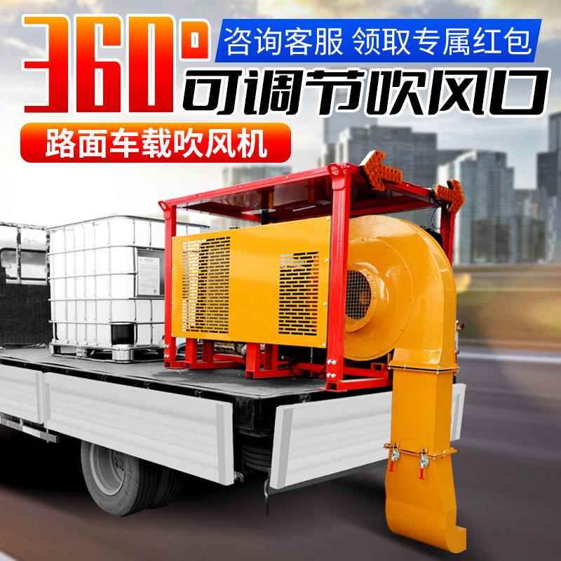 大风量车载式马路吹风机吹雪机路面养护环保洁净高速公路吹扫机