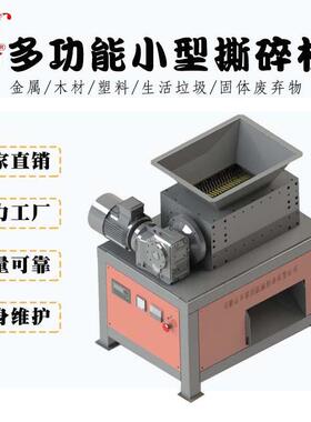 工业垃圾小型粉碎机轴撕碎机多功能塑料废旧轮胎破碎机厂家