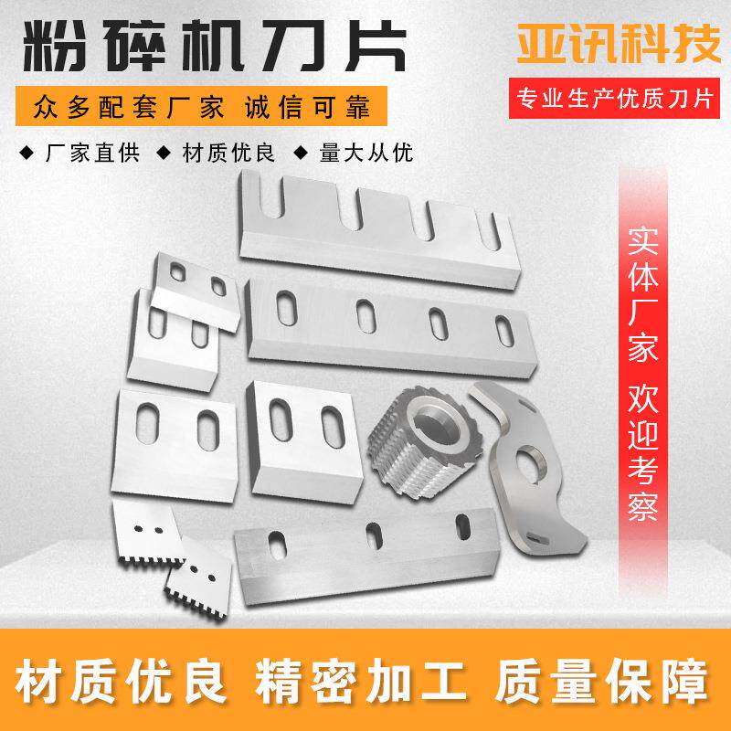 塑料粉碎机刀片塑料刀片塑料粉碎机刀片中药材木料破碎机刀具