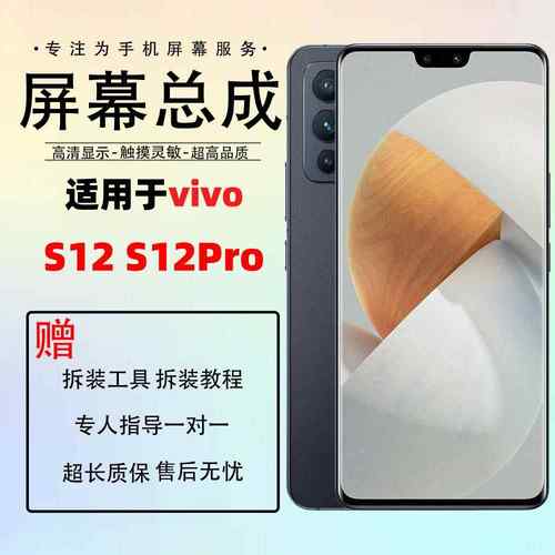 适用  S12PRO屏幕总成 S15Pro s12E S15 S17 S17Pro S18E S19