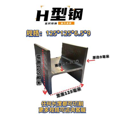 H型钢125X125承重横梁立柱200X200型材150X150楼梯钢结构切割零售