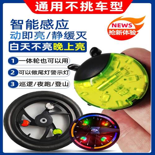 儿童自行车灯夜骑平衡车灯花鼓彩灯青蛙灯智能瓢虫灯一体轮车轮灯