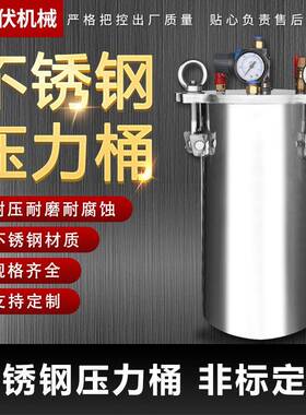 不锈钢点胶压力桶喷漆储料罐气动送料筒点胶机胶水桶点胶阀送料器