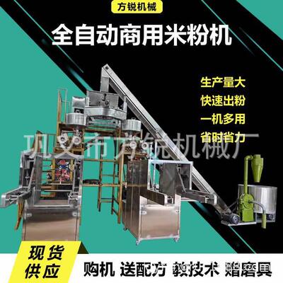 多功586能米食线机 大机型品厂用锈钢米粉机出自熟免不蒸煮