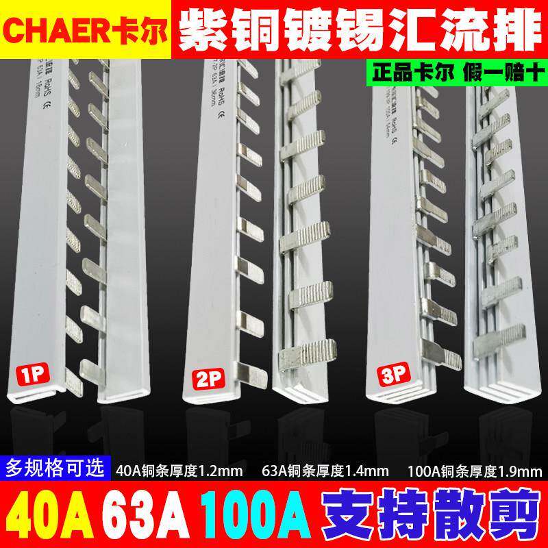 正泰CHAER卡尔C45空开汇流排1P2P3P紫铜接线端DZ47连接铜排40A63A